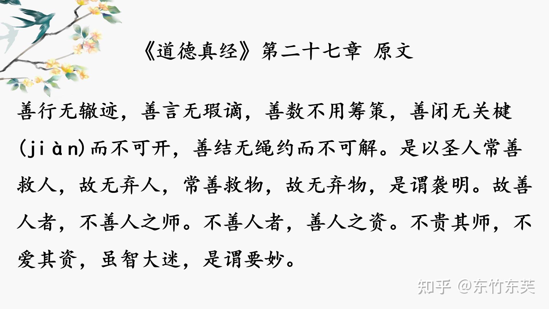 《道德经》第二十七章 有译文版 - 知乎