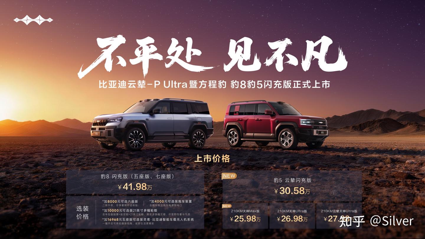 方程豹两款闪充版上市，越野车也开始讲“不颠”了