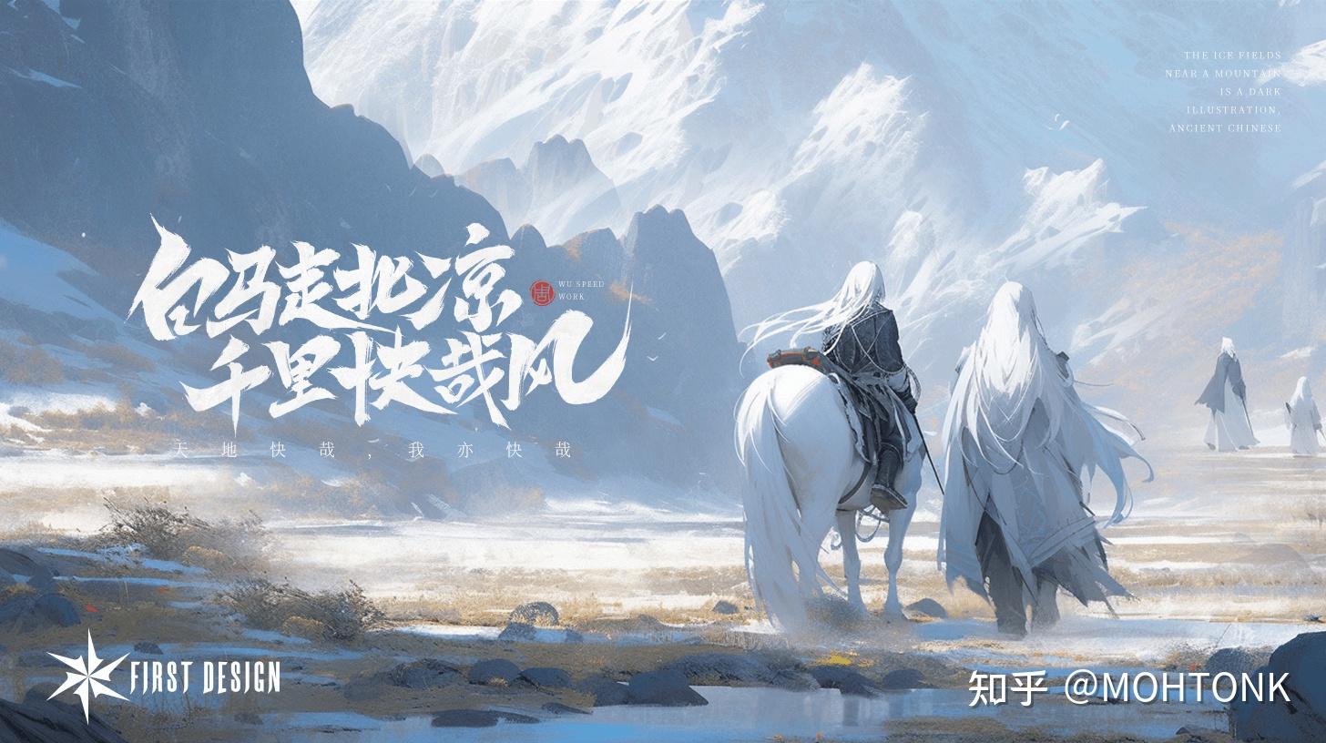 Midjourney 国风武侠!9 张《雪中悍刀行》主题插画 - 知乎