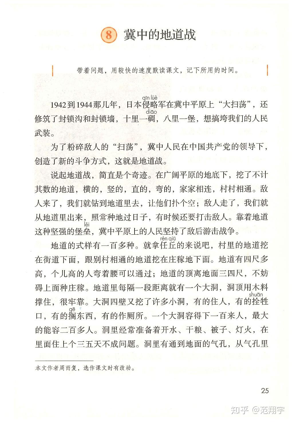 《冀中地道战》(三年级下)