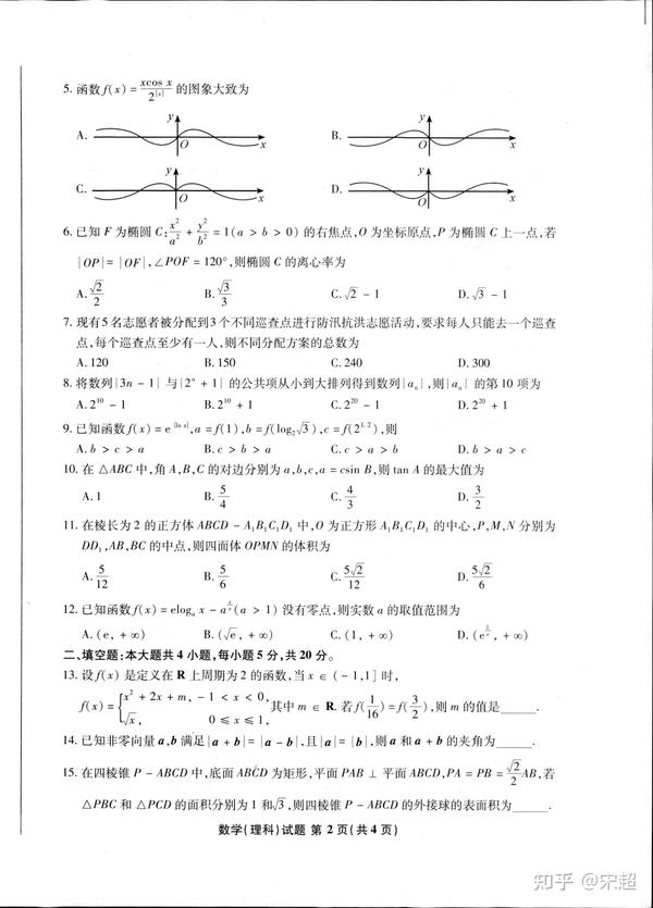 转载 21江南十校理科数学试卷及解析 知乎 转载 21江南十校理科数学试卷及解析 知乎
