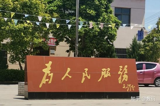 图 9"为人民服务"牌匾图 10社会主义核心价值观