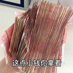 数钱动态表情包丨这一万块钱你先拿着