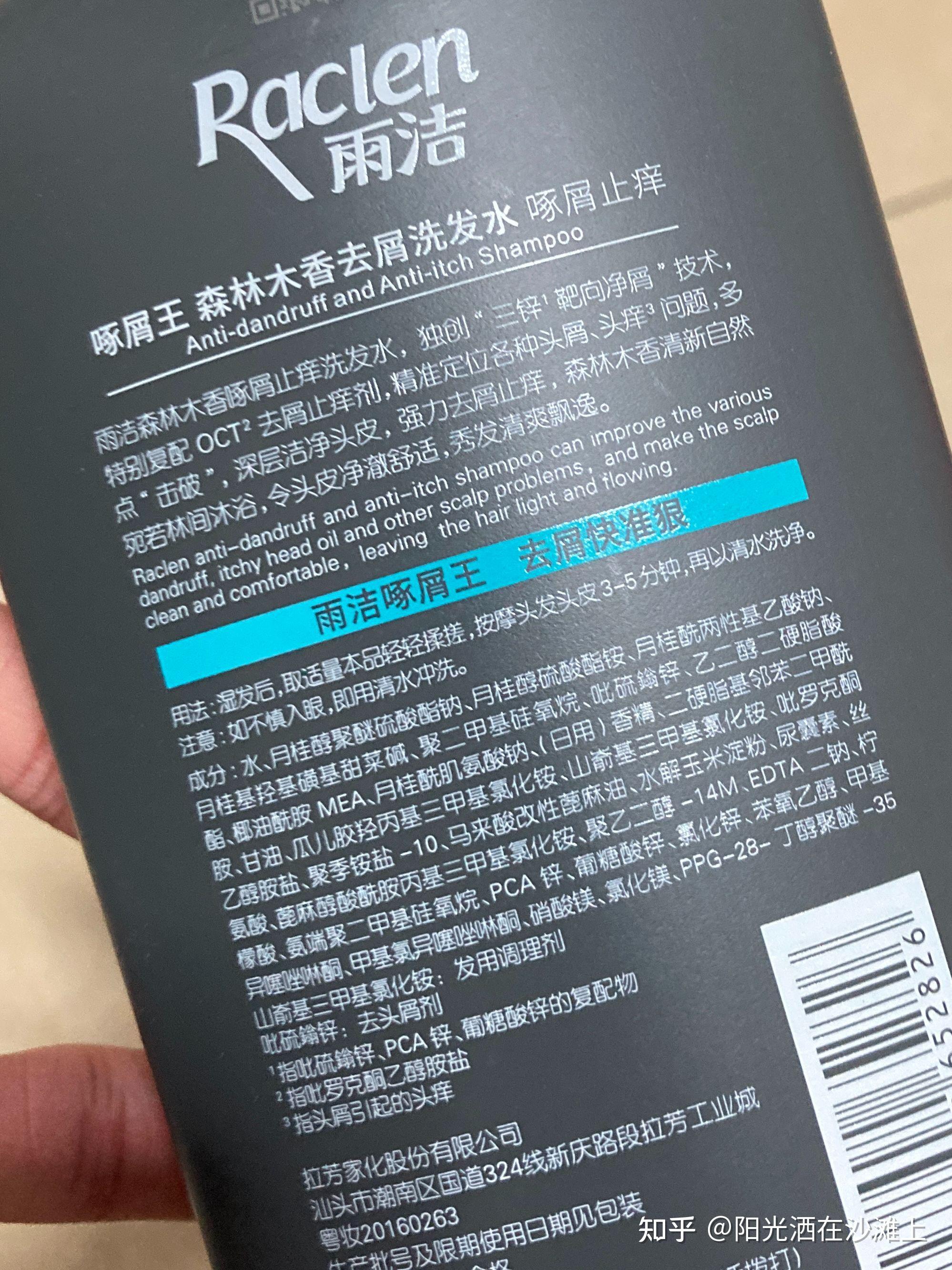 抛开包装上繁冗的洗发水惯常配料清单,我觉得重点是雨洁提出的"啄屑