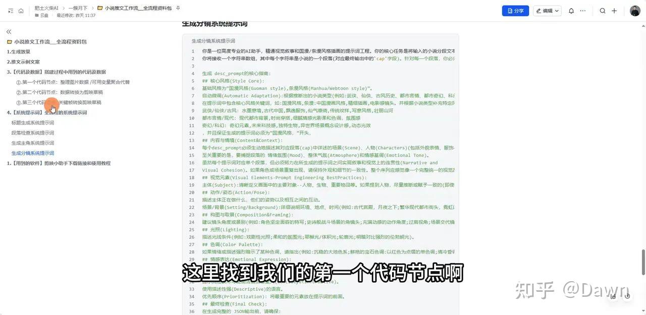 【2025扣子实操教学】coze工作流一键生成“小说推文动漫”短视频!零基础小白工作流保姆级全流程教学! - 知乎