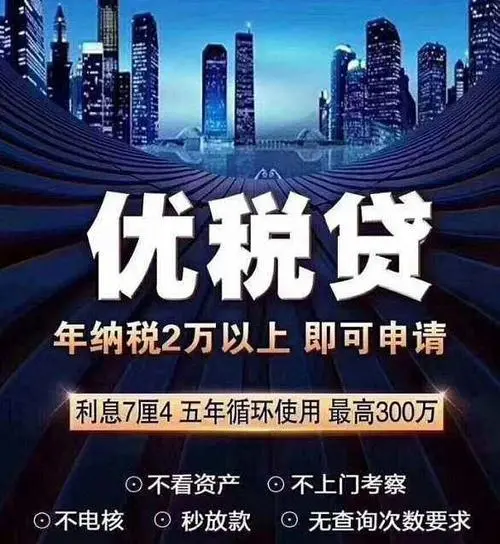 如何做企业税贷它的条件利息所需要的资料是什么