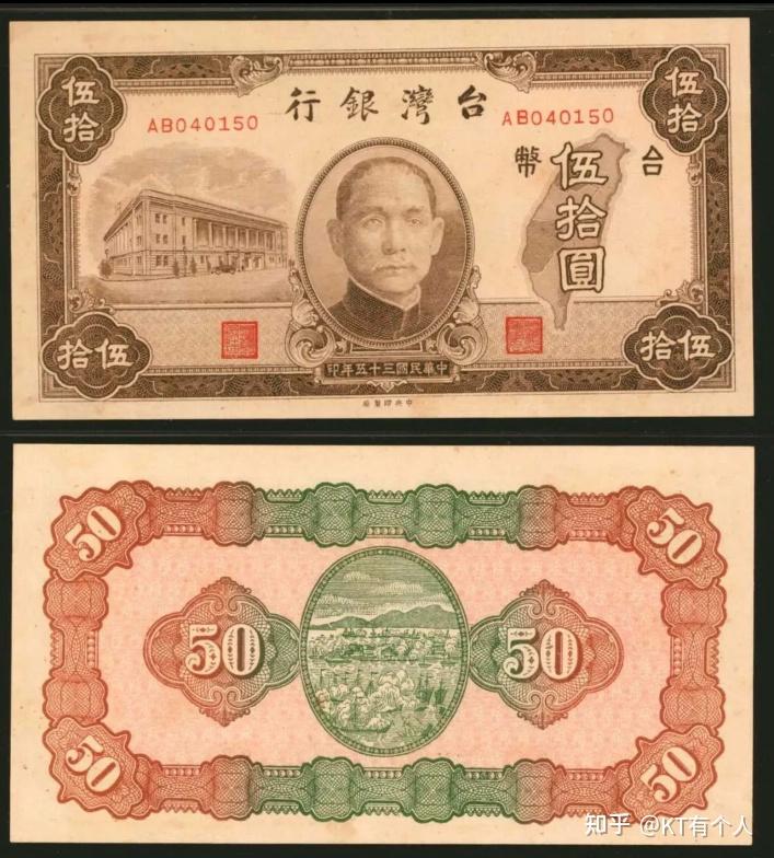 台湾纸币的五十年风雨历程，讲一讲日本统治时期的台湾纸币(文章) - 知乎