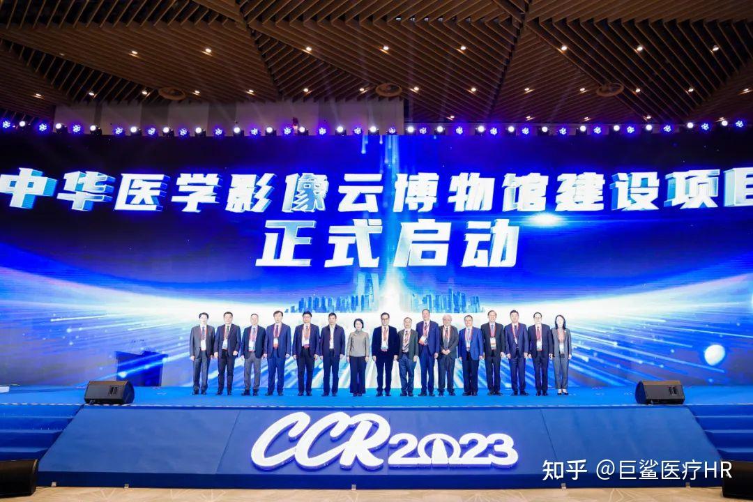 ccr2023中華醫學影像雲博物館鑑往知來向史而新