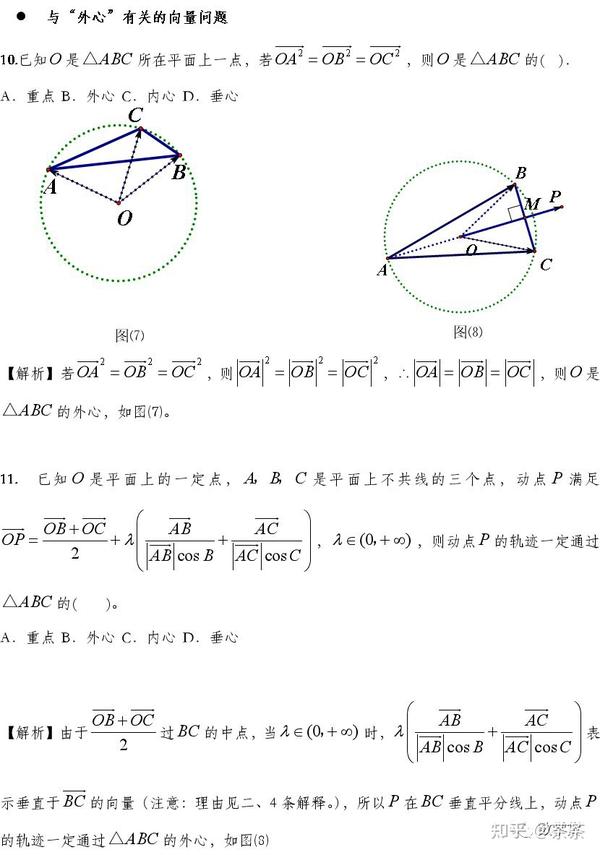 高中：向量奔驰定理与四心 知乎 6268