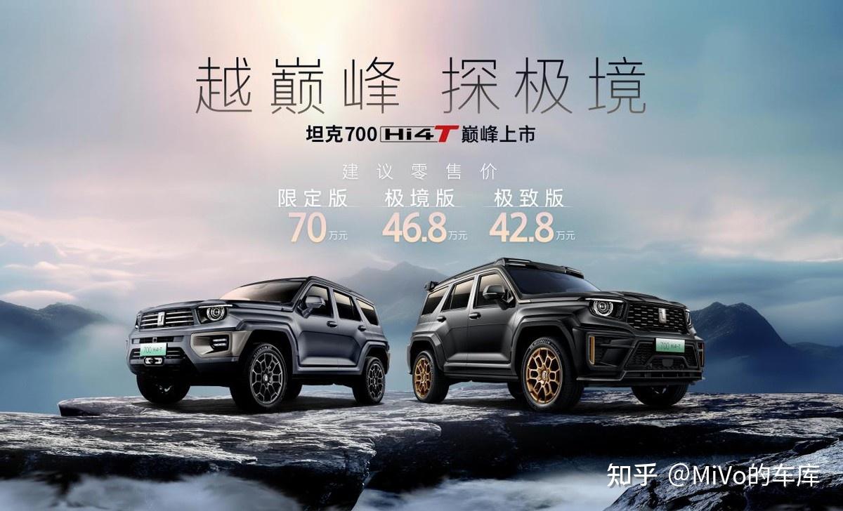 428万元起售傲立巅峰中国豪华越野坦克700hi4t正式上市
