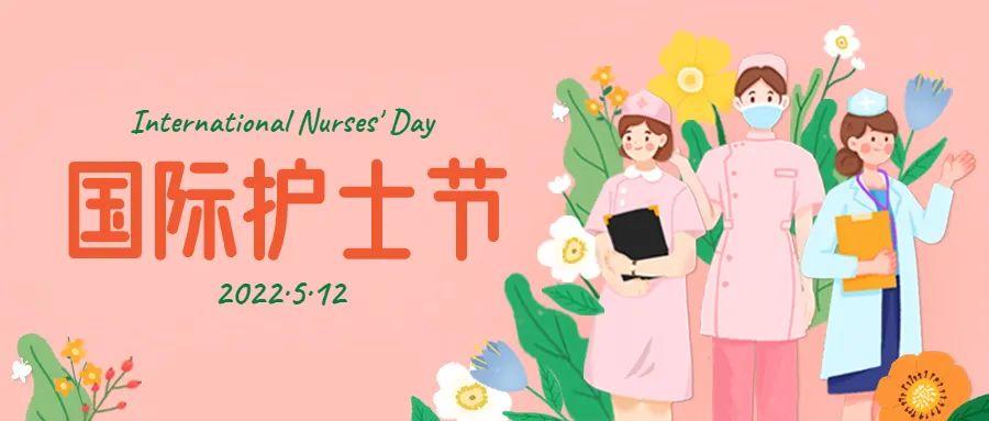 护士节来临,有什么特别的活动吗? - 知乎