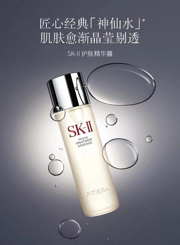 SK-II 神仙水（护肤精华露），配方成分解读，调节皮肤水油平衡，增加