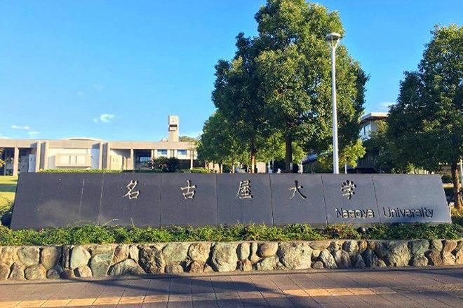 大学介绍 名古屋大学 最年轻的旧帝大 知乎 大学介绍 名古屋大学 最年轻的旧帝大 知乎