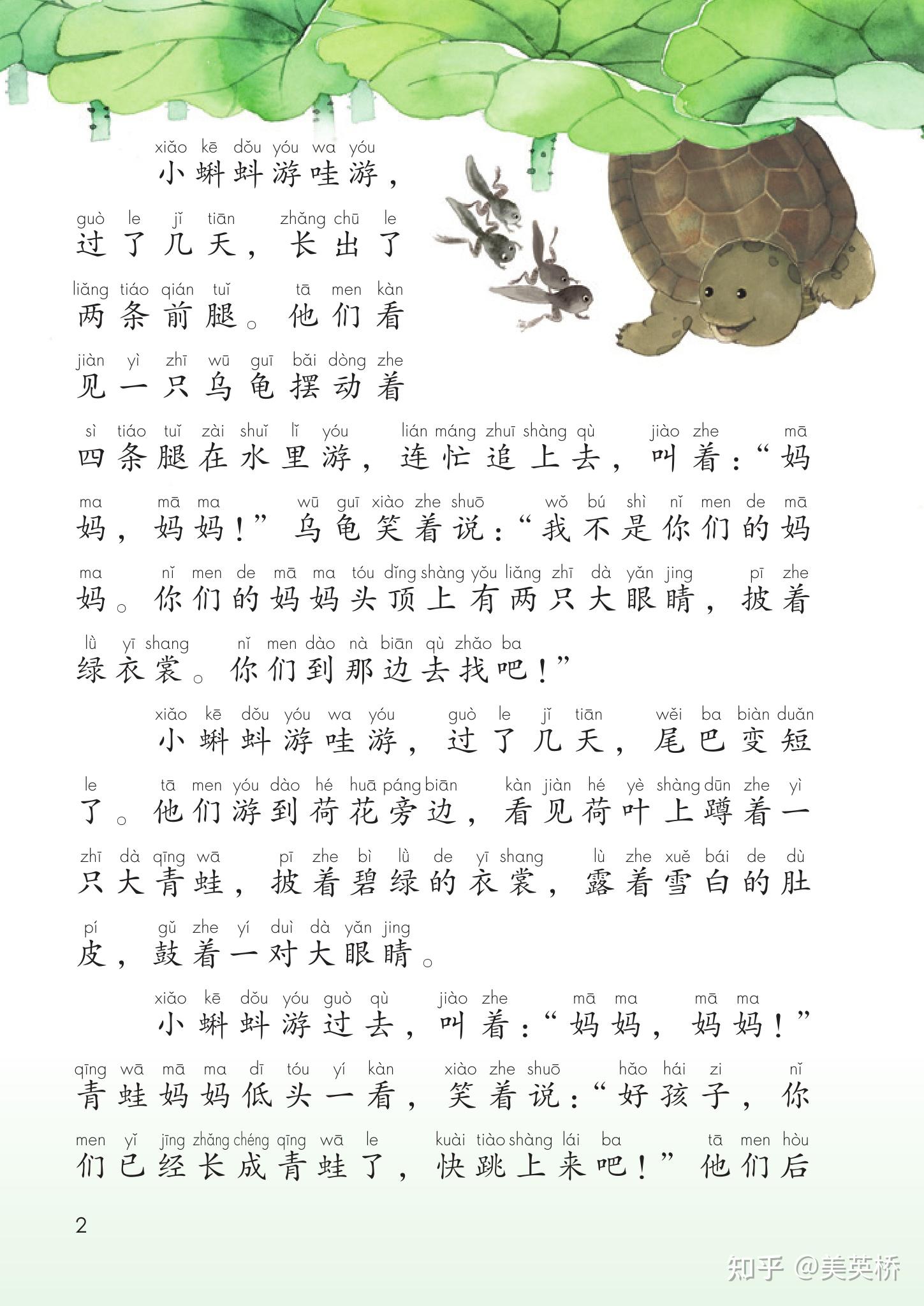 2025秋最新版人教统编版小学语文二年级上册电子课本电子课本介绍+教材目录+学习指南 - 知乎