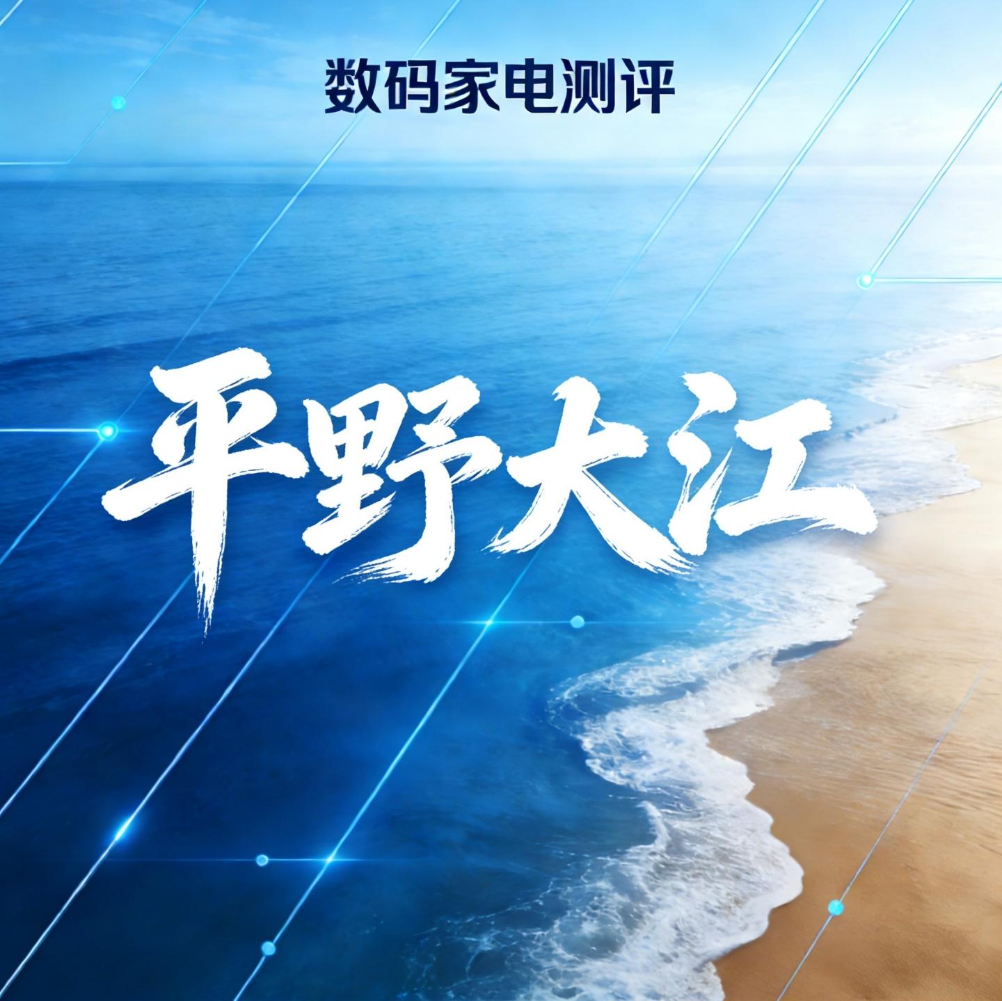 平野大江