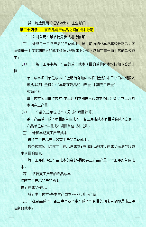 熬了整整24个小时,终于把财务成本核算管理手册总结好了,建议收藏插图7 熬了整整24个小时,终于把财务成本核算管理手册总结好了,建议收藏插图7