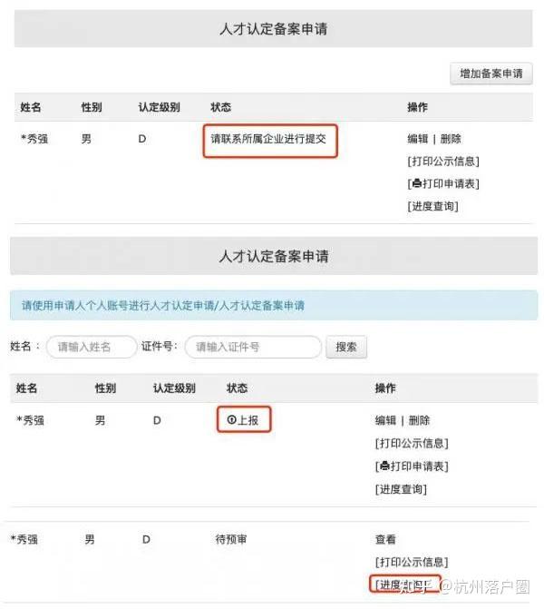 一文看懂杭州高层次人才认定最新攻略! - 知乎