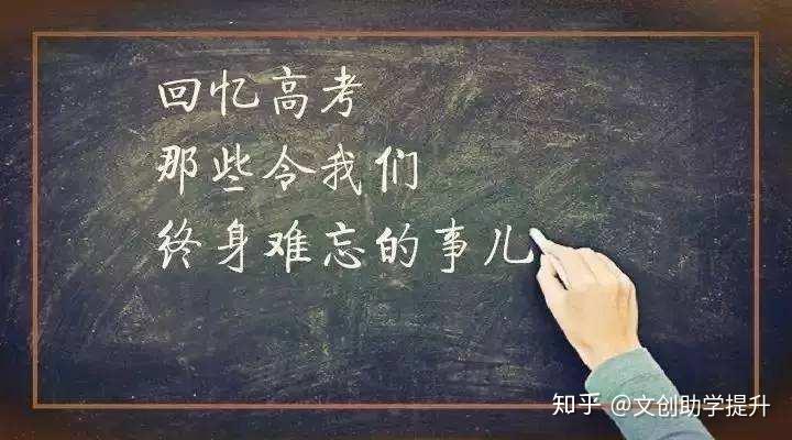 十年寒窗苦讀日,只盼金榜題名時