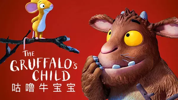 英国电影学院奖bafta最佳动画短片奖(提名)一句话推荐:《咕噜牛》姊妹