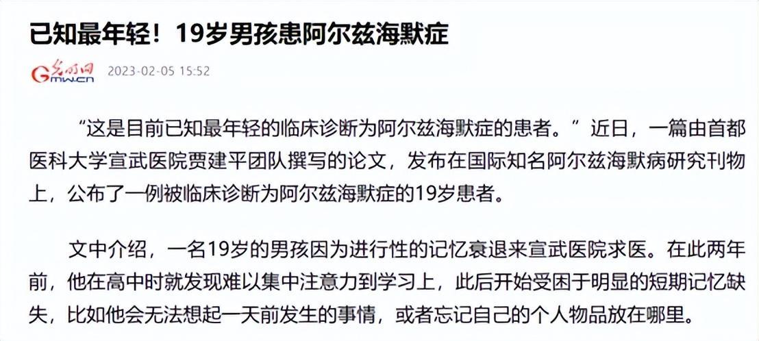 网友：看到“19岁的阿尔兹海默症”我越来越焦虑了。 知乎