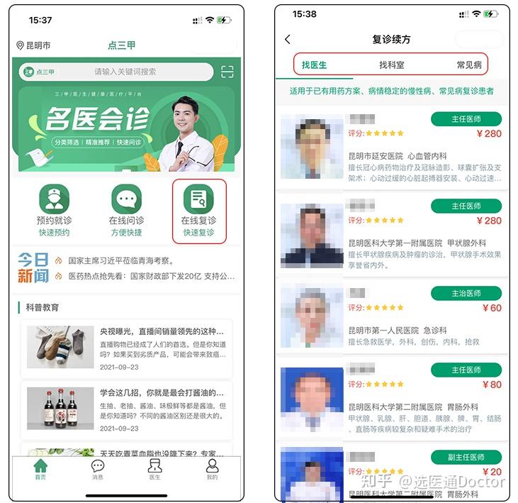 在线复诊有多重要?他们来告诉你 - 知乎