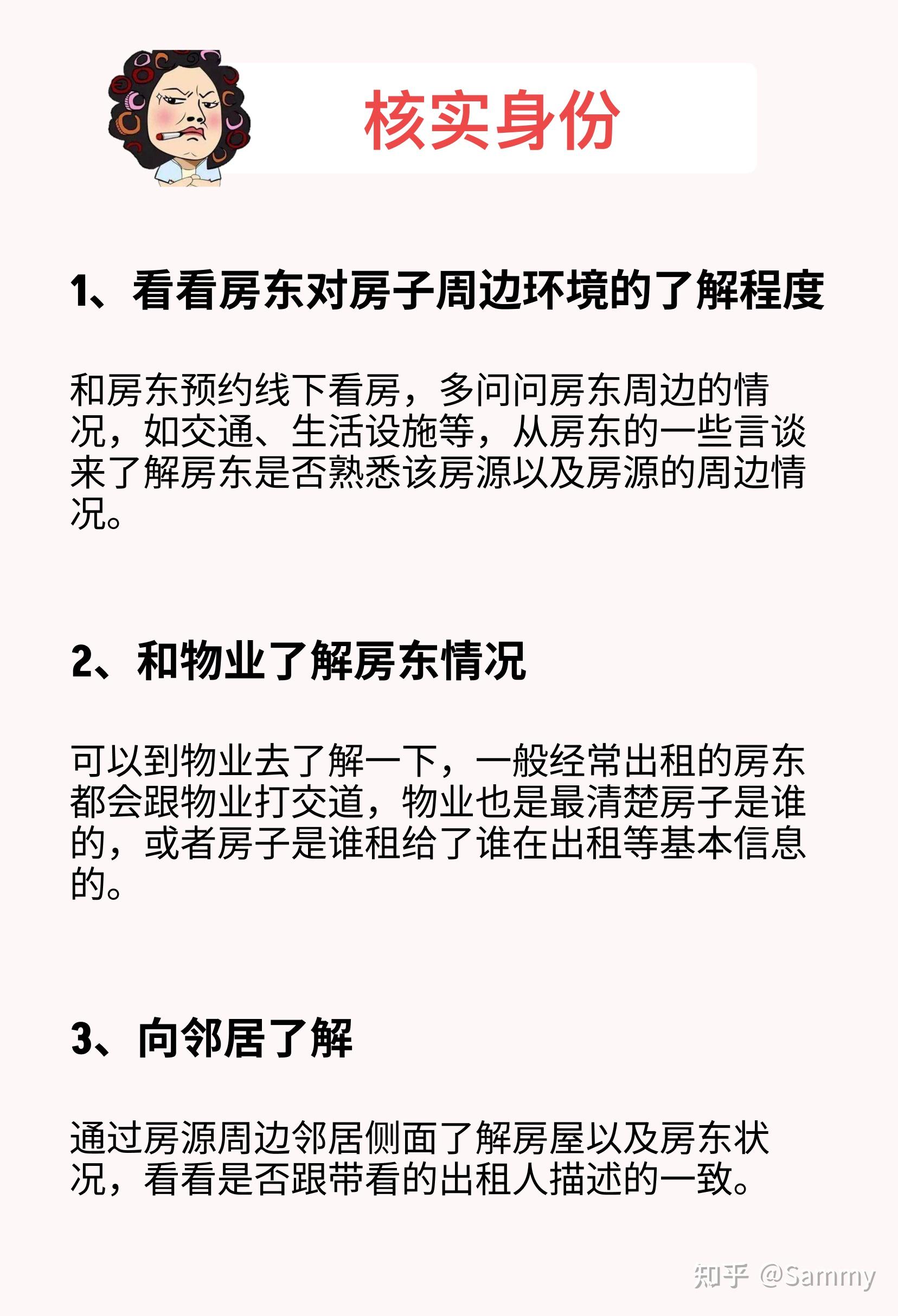确认房东身份真的不难！租房小白答应我一定要看完这篇文章再看房OK！ - 知乎