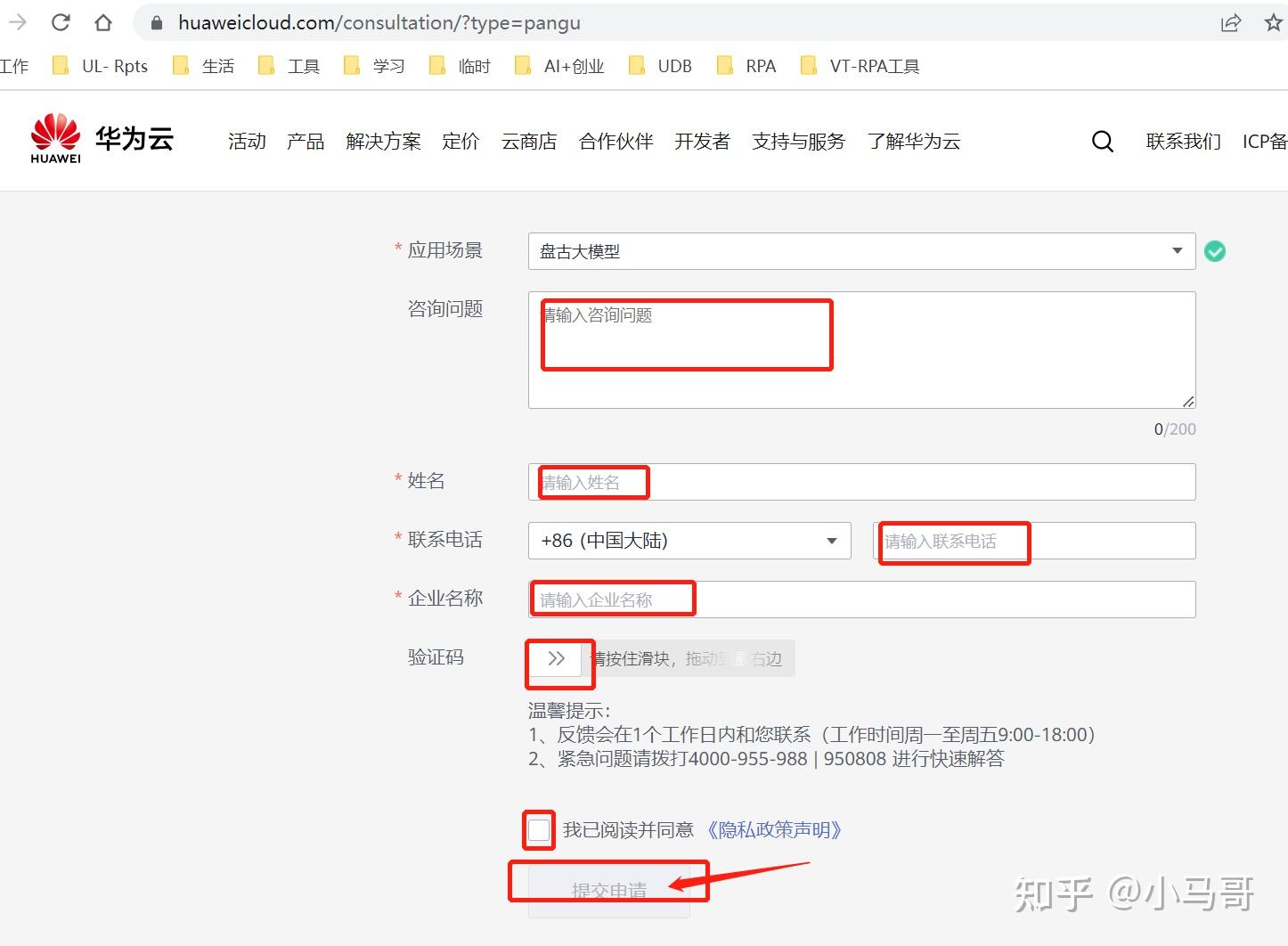 华为盘古大模型的申请方法(原创)插图3 华为盘古大模型的申请方法(原创)插图3
