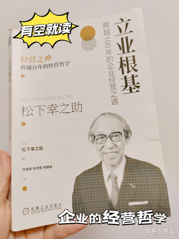 企业经营之道 学学松下幸之助如何做 - 知乎