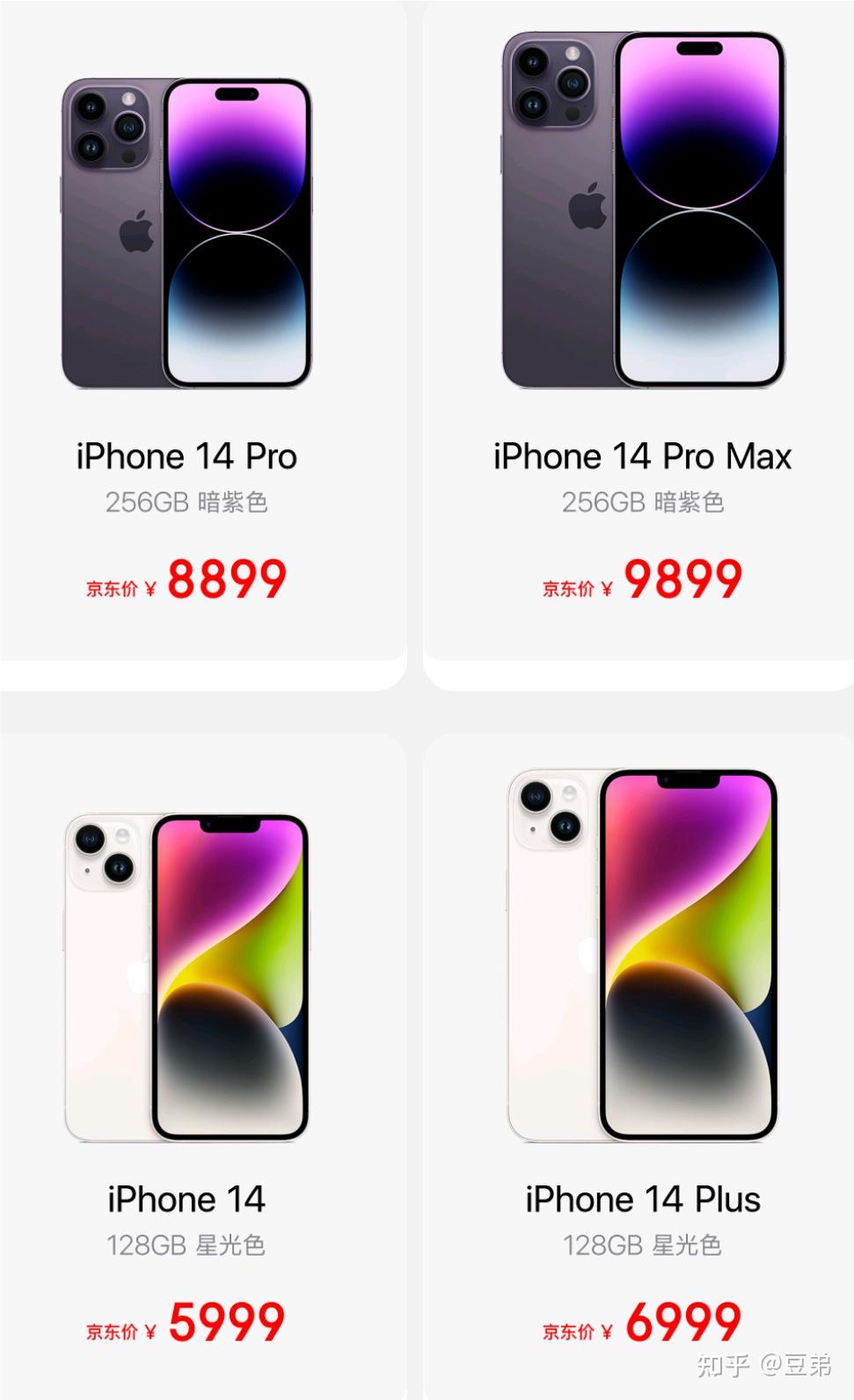 Iphone14哪款性价比更高 知乎