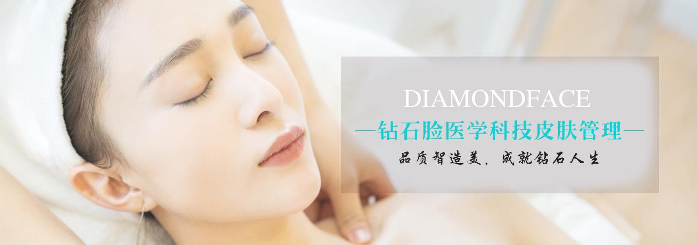 什么是皮肤管理diamondface钻石脸