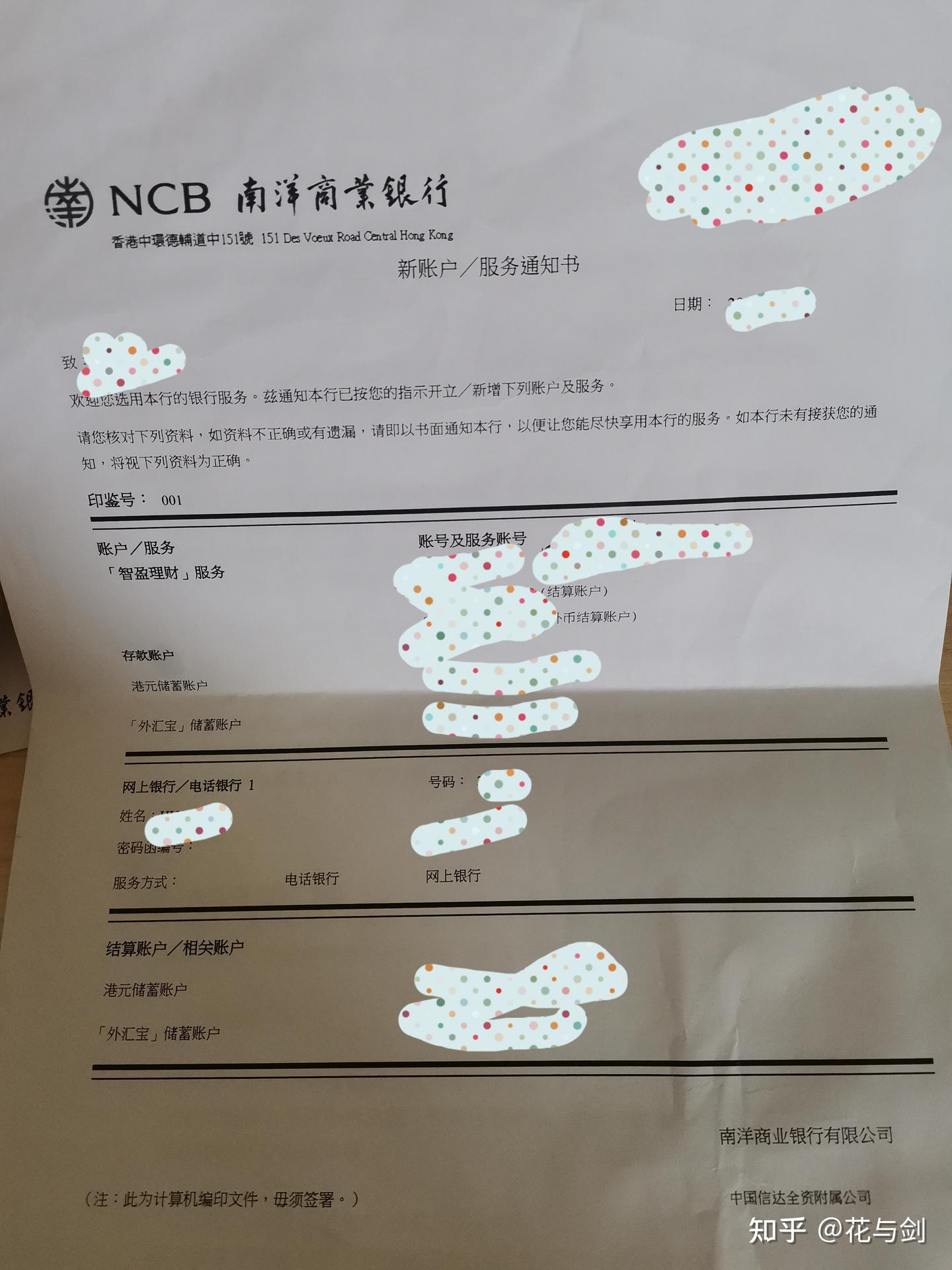 南洋商业银行港卡开户及使用步骤（详细截图） - 知乎