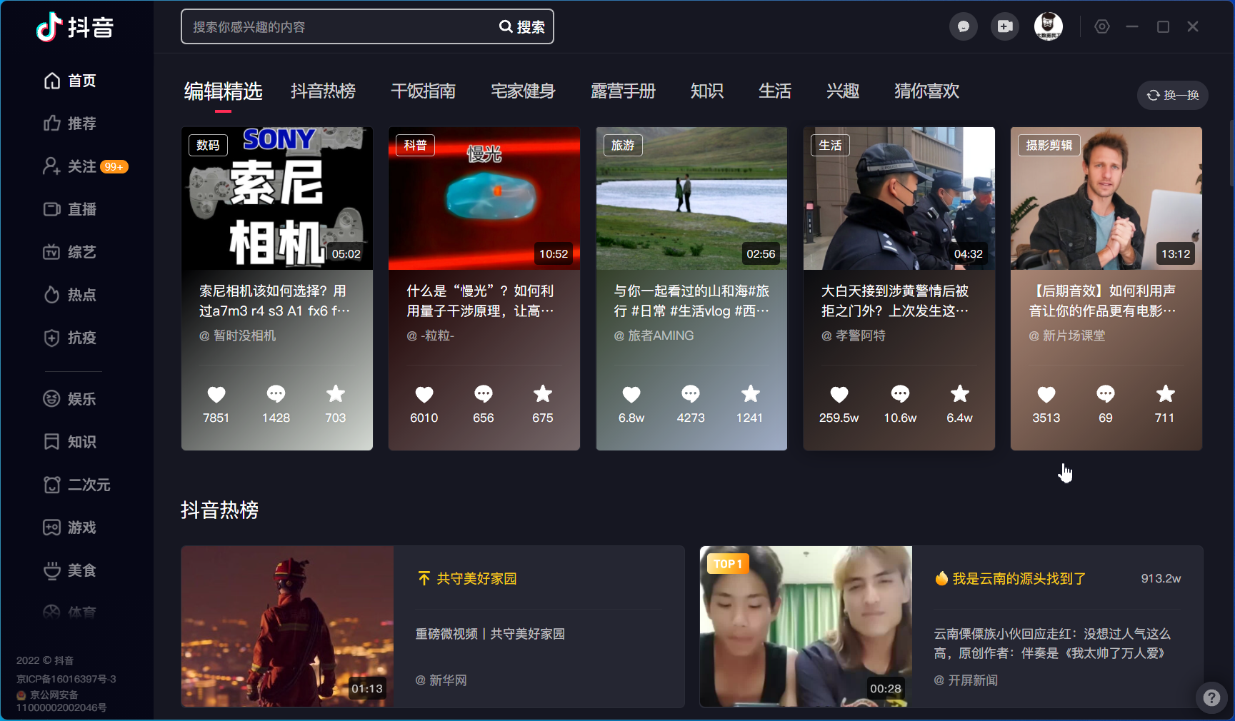 抖音推出PC端软件,除了手机版和网页版,又多了一种打开方式