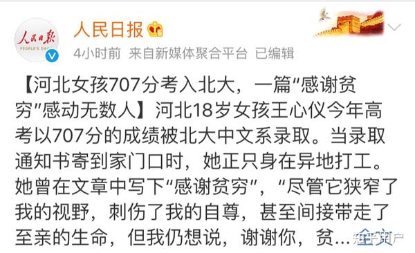 如何评价河北寒门女孩707分考入北大 一篇"感谢贫穷"感动网友…?