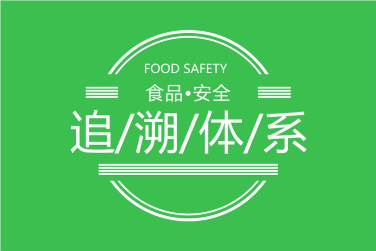 食品溯源"大起底",了解食品溯源的现实意义! - 知乎