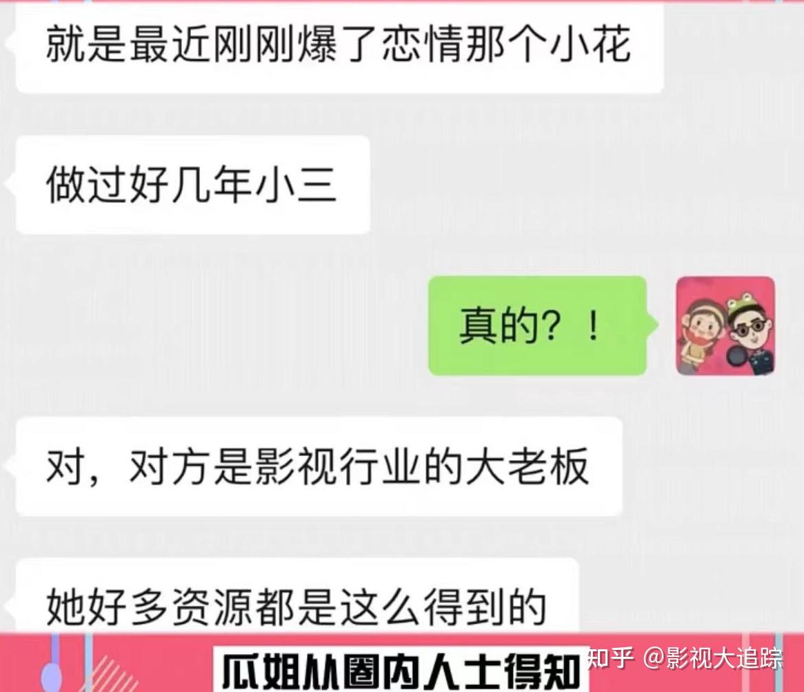 娱记曝当红小花私下做三多年！深夜给投资人发浴袍照，宋轶惨躺枪 知乎