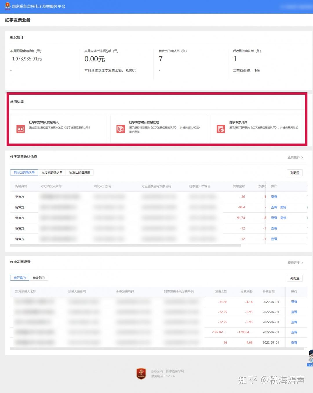 数电票红字发票怎么开?红冲步骤一览 - 知乎