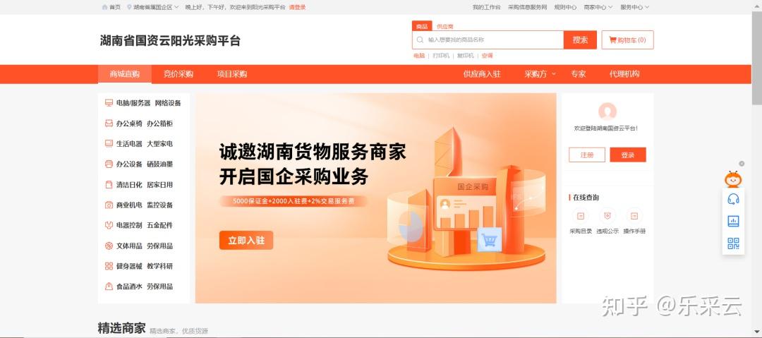 政采云公司携手湖南国资云,共建国企阳光采购平台 - 知乎
