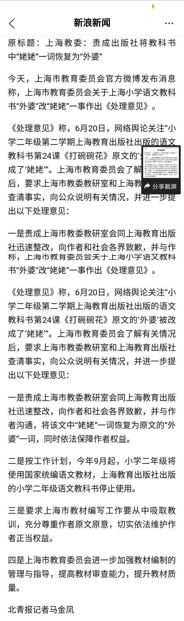如何评价上海语文教材中把作者原文中的外婆改成了姥姥 且教育局在英译汉问题中回复称 外婆 属于方言 知乎
