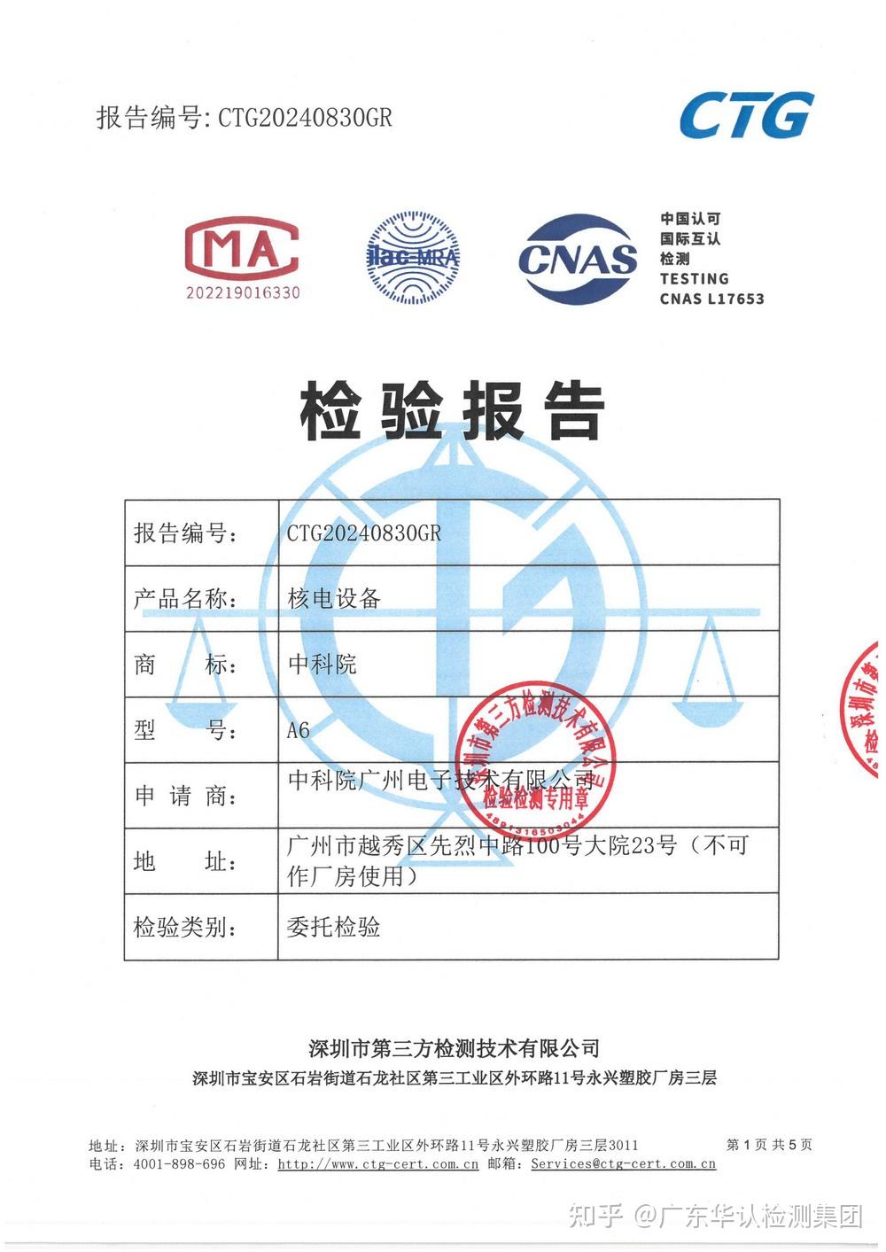 第三方检验机构检测报告 - 知乎