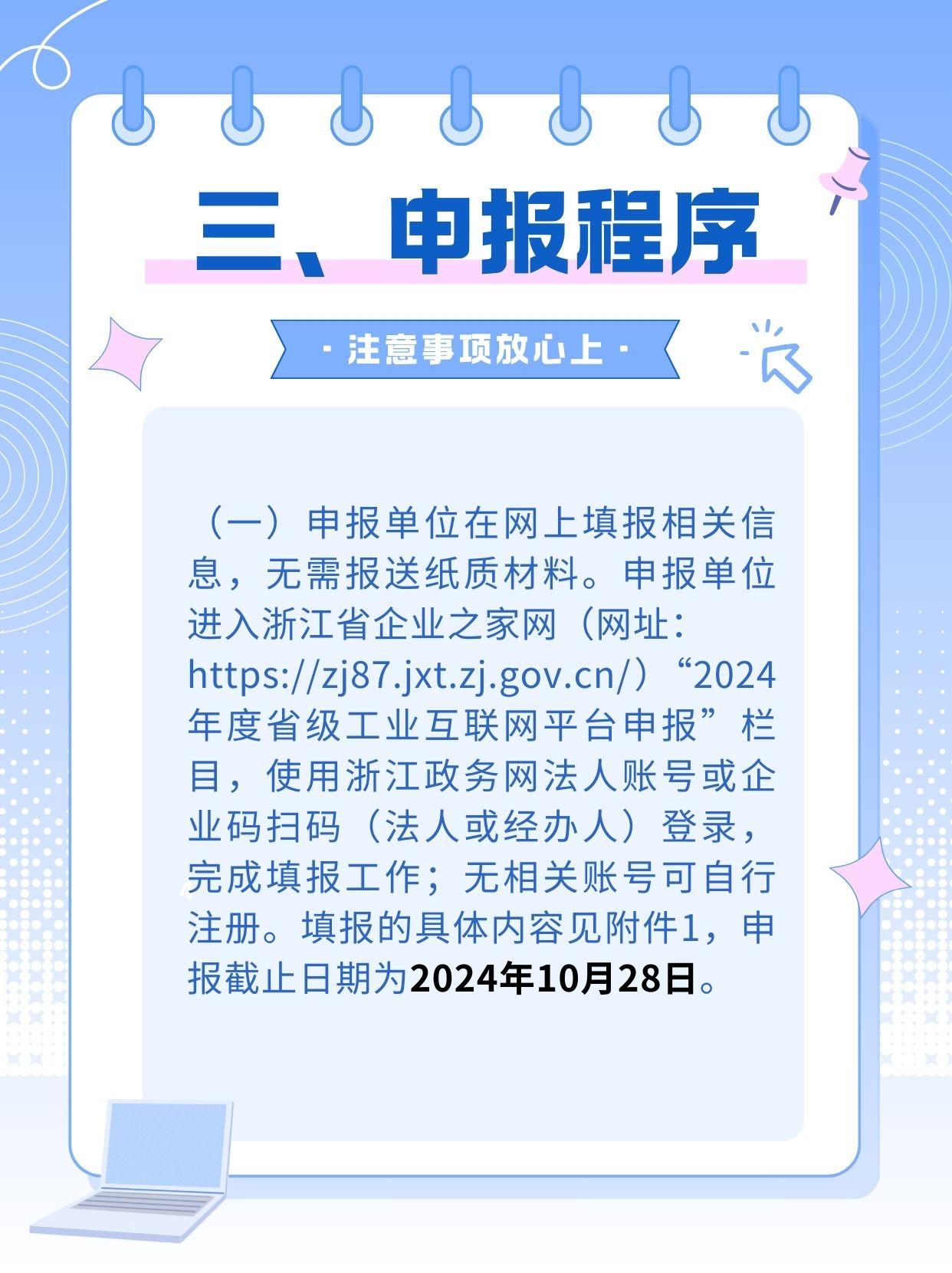 关于组织开展2024年度省级工业互联网平台申报工作的通知 - 知乎