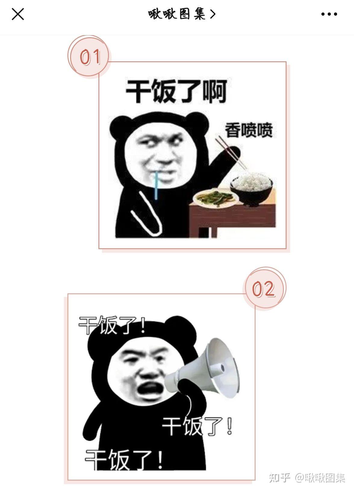 關於乾飯人表情包 - 知乎