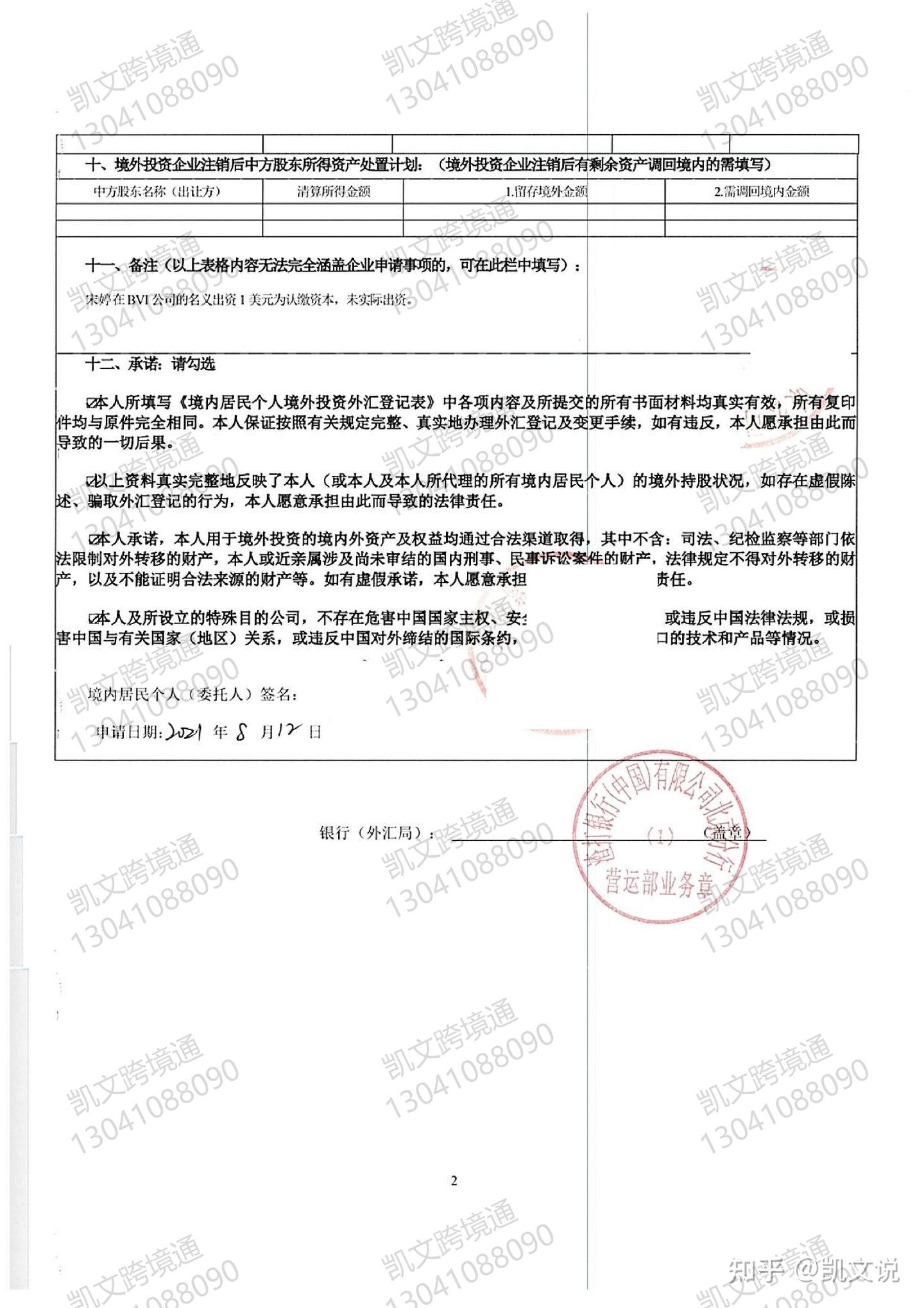 境外投资-关于[37号文登记]所有疑难问题汇总- 知乎