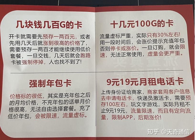 纯流量卡的套路有哪些？ - 知乎