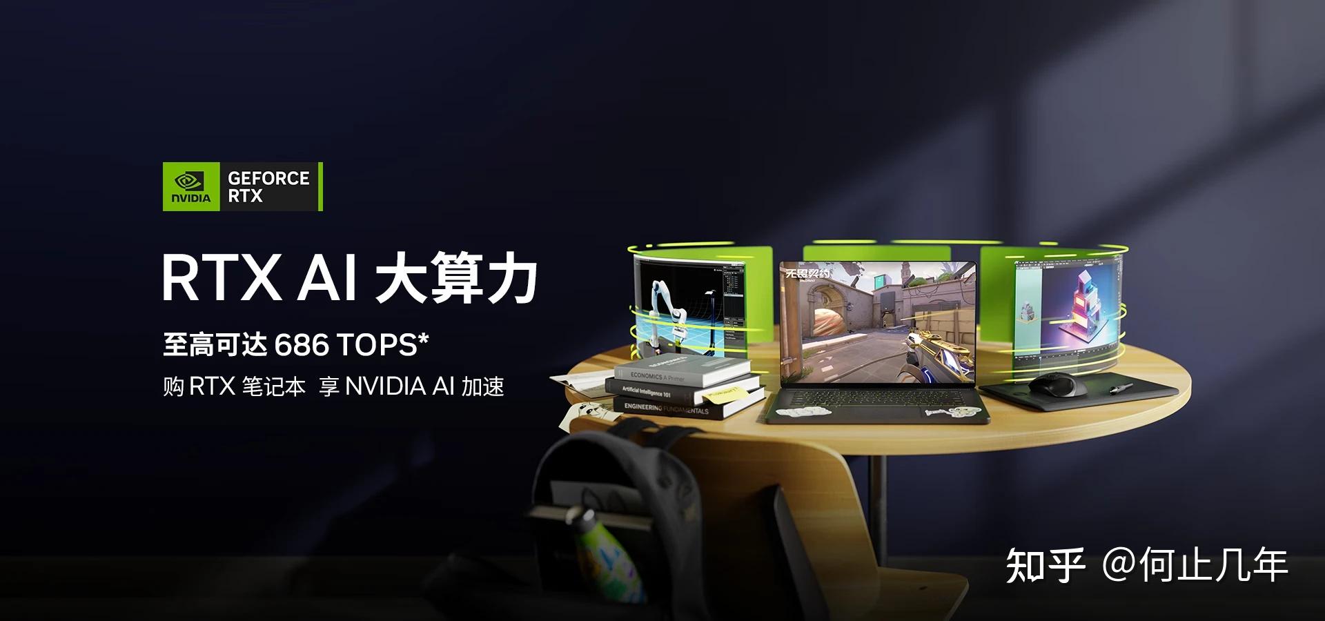 ai算力超群2024开学季rtx40系笔记本推荐