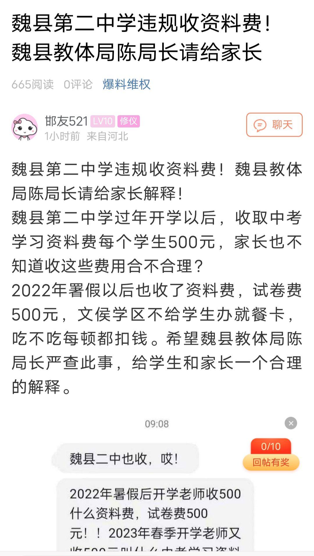 魏县二中校长简介图片