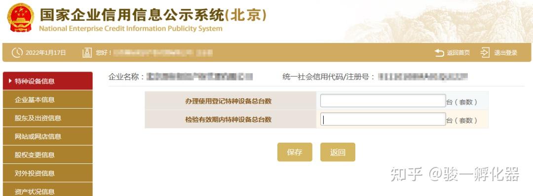 2023企业工商年报开始啦!超详细操作流程看这里 - 知乎