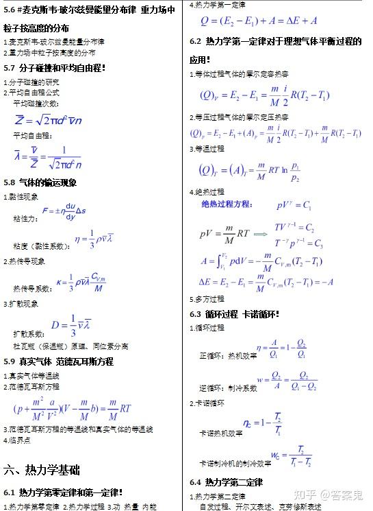 普通物理学(第六版)公式大全 - 知乎