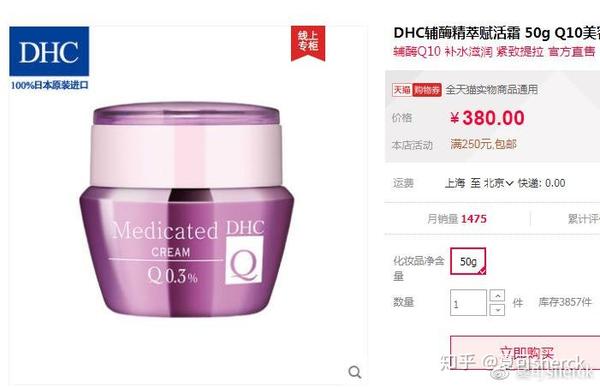 夏可叔叔扒产品 Dhc辅酶精萃赋活霜 知乎