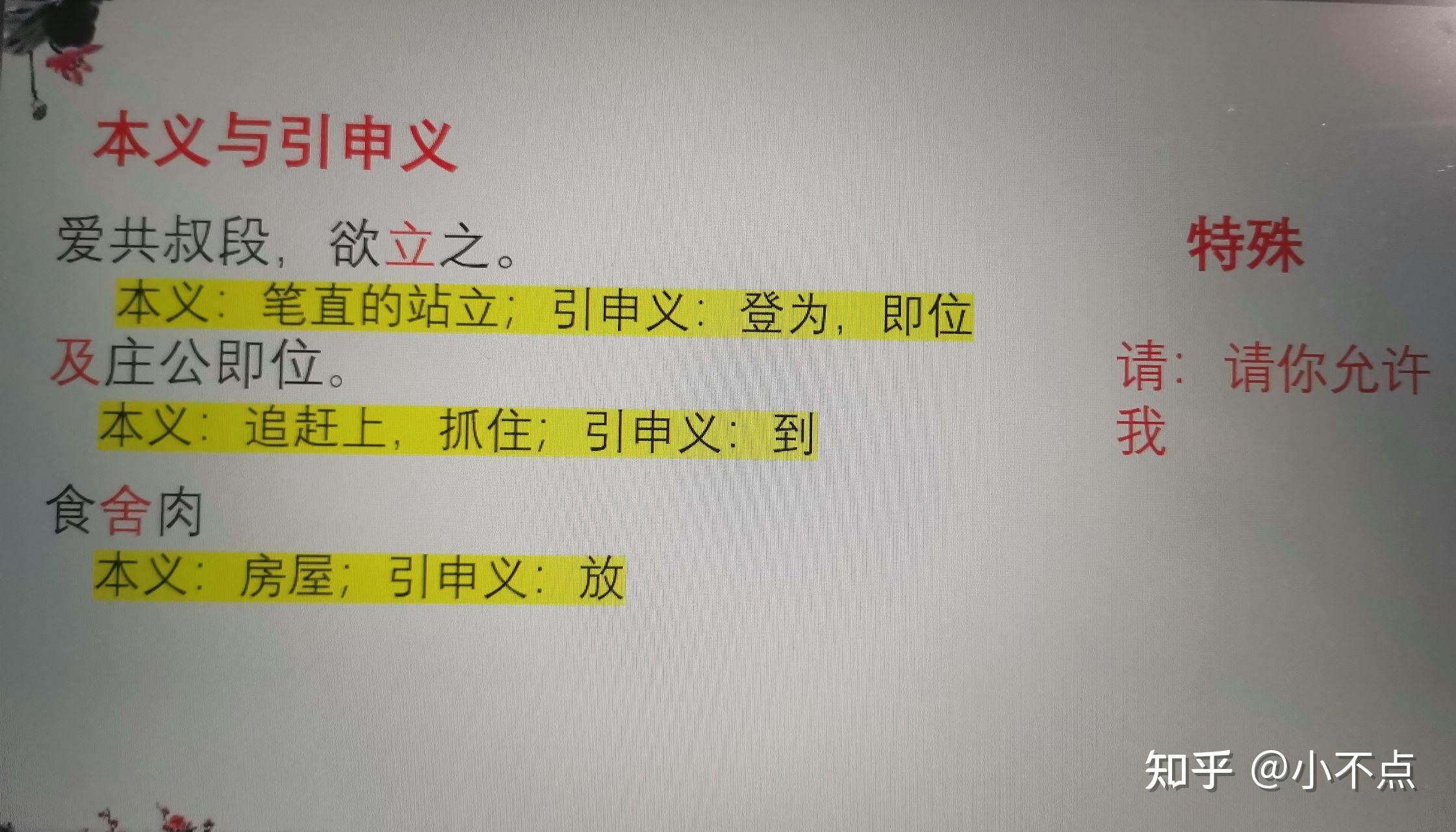 郑伯克段于鄢知识点总结