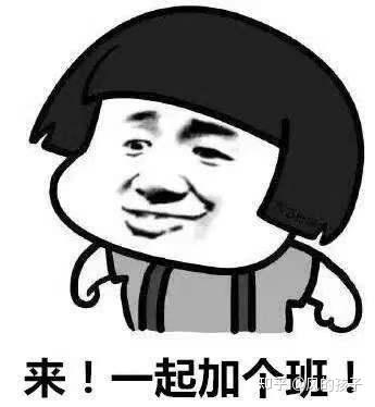 个性又放荡不羁的00后是真的愿意加班,还是被逼无奈的选择加班?